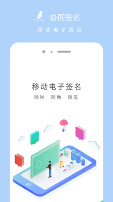 协同签名APP