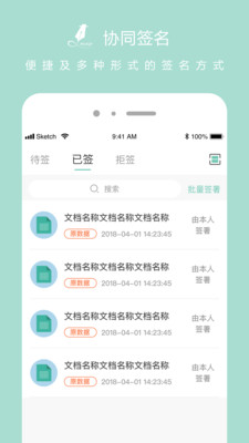 协同签名APP