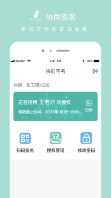 协同签名APP