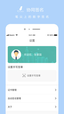 协同签名APP