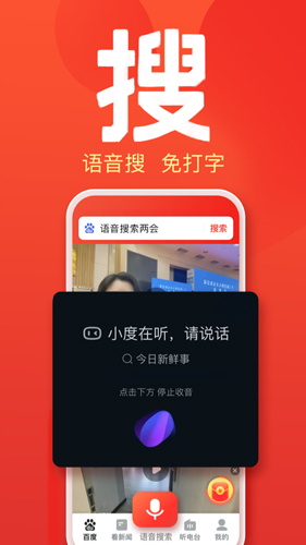 百度关怀版APP(原：百度大字版)