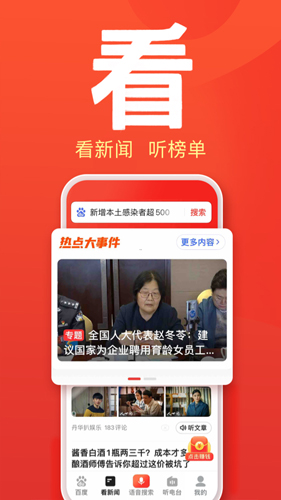 百度关怀版APP(原：百度大字版)