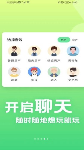 萌音变声器APP