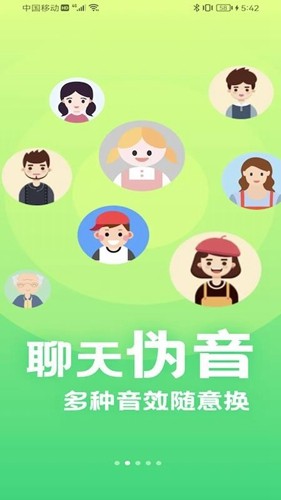 萌音变声器APP