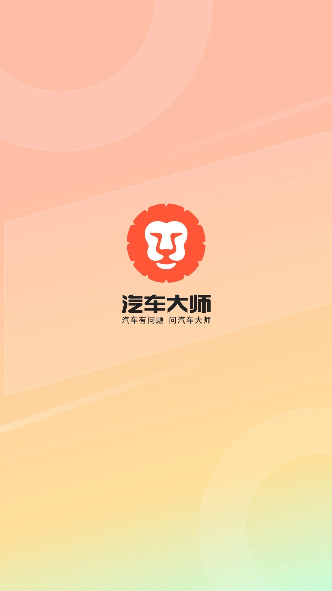 汽车大师问答平台