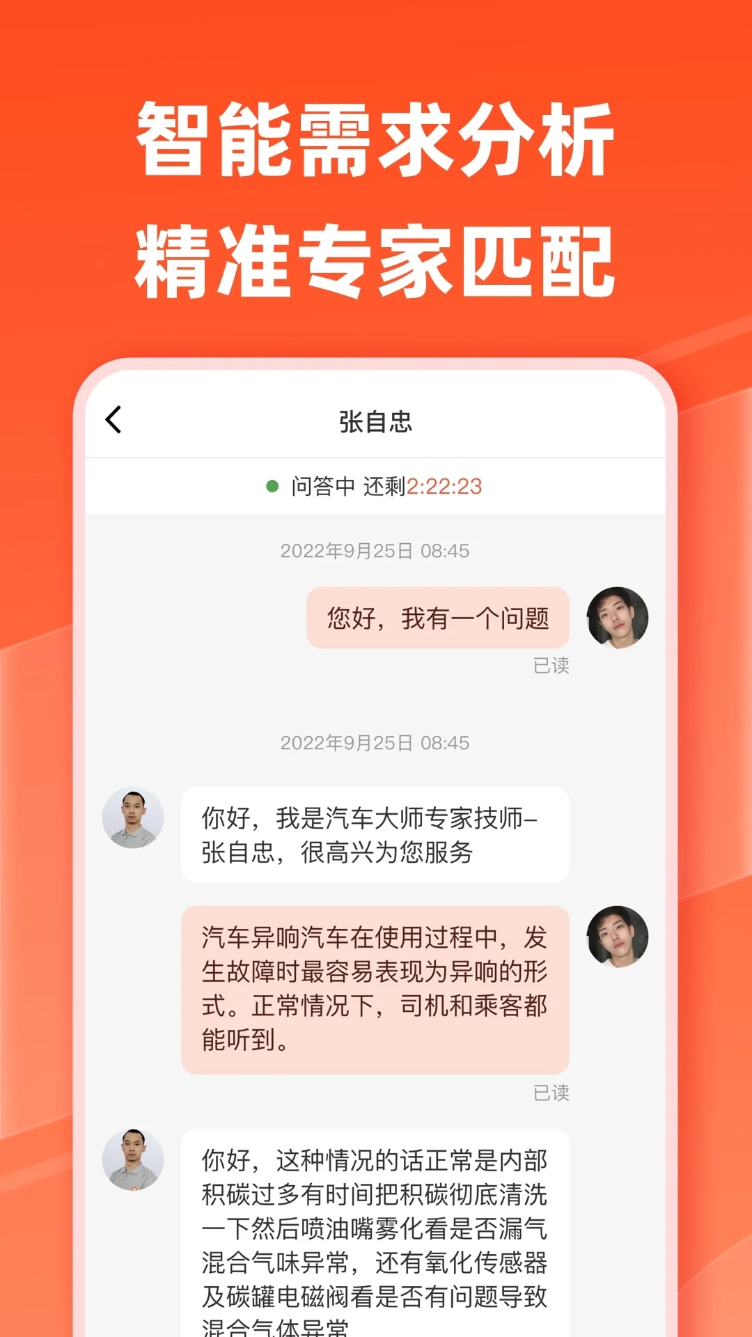 汽车大师问答平台