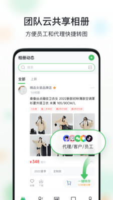 微商相册APP最新版