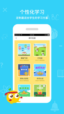 同步课堂学生APP