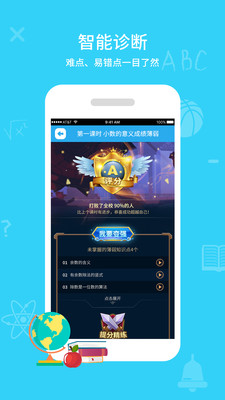 同步课堂学生APP