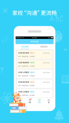 同步课堂学生APP