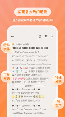 特殊文字APP(特殊文字制作软件)