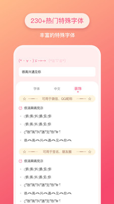 特殊文字APP(特殊文字制作软件)