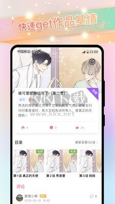 一耽漫画APP