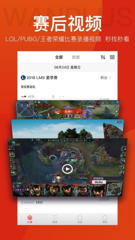 玩加电竞LOL