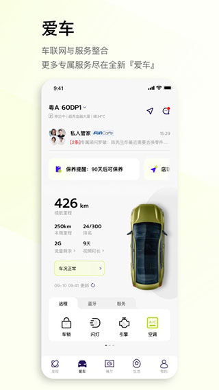 广汽传祺APP