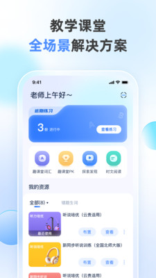 天学网教师端官方版