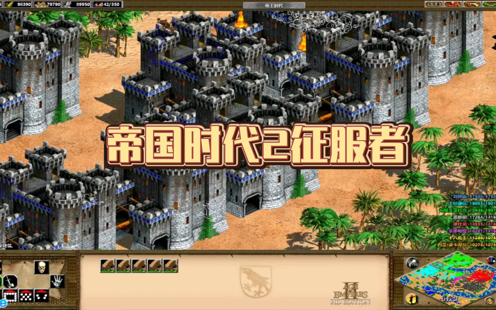 帝国时代2征服者中文版手机版
