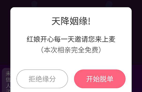 红娘视频相亲app5