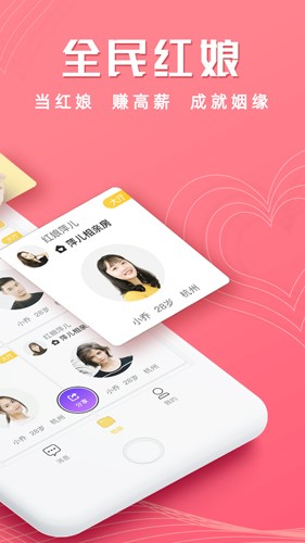 喜鹊征婚APP(红娘视频相亲)