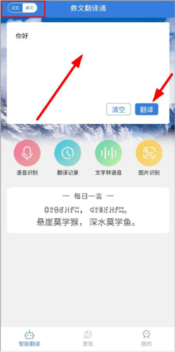 彝文翻译通app图片7