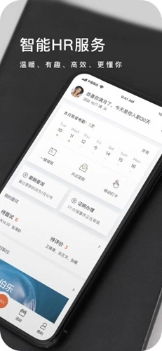 平安HRX APP