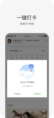 平安HRX APP