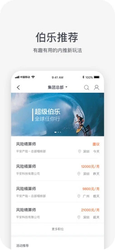 平安HRX APP