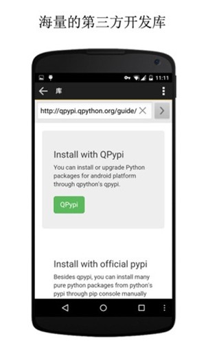 QPython3 APP(Python脚本引擎)