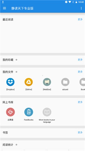 静读天下APP专业版