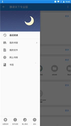 静读天下APP专业版