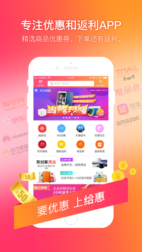 给惠网APP(购物超级返利)