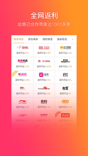 给惠网APP(购物超级返利)