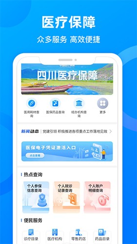 四川医保服务平台