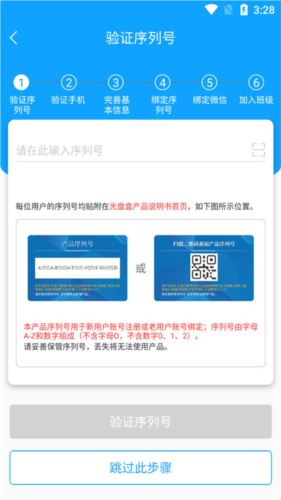 外语通初中版app怎么注册2