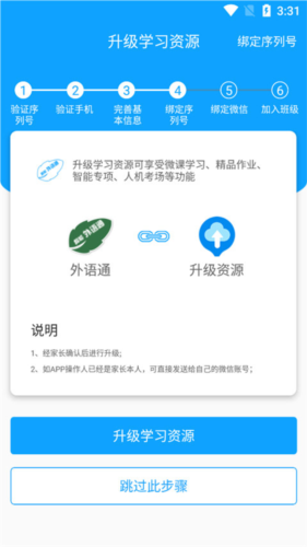 外语通初中版app怎么注册5