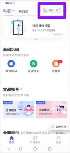 象司机如何正确使用计时1