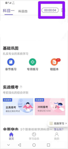 象司机如何正确使用计时3