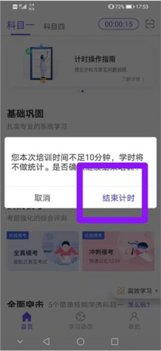 象司机如何正确使用计时4