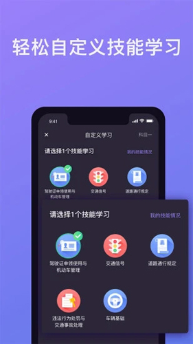 象司机APP学车软件