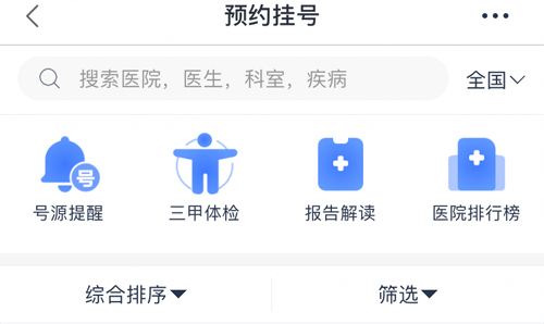 微医app怎么查检查报告