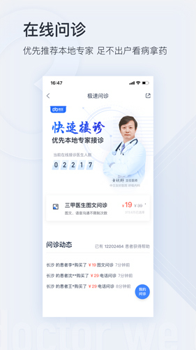 微医APP(微医挂号网预约挂号app)