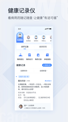 微医APP(微医挂号网预约挂号app)