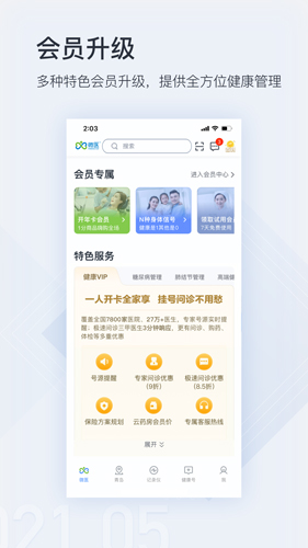 微医APP(微医挂号网预约挂号app)