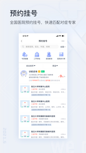 微医APP(微医挂号网预约挂号app)