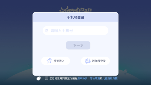 迷你编程app3