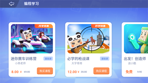 迷你编程app7