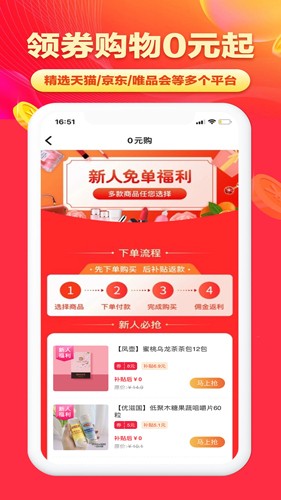 淘无忧APP(购物返利APP)