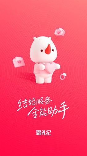 婚礼纪APP|免费婚礼电子请柬制作