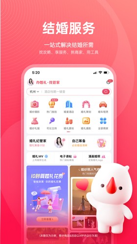 婚礼纪APP|免费婚礼电子请柬制作