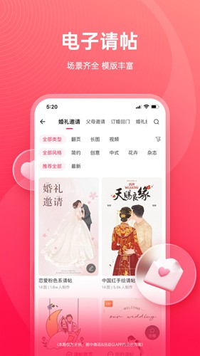 婚礼纪APP|免费婚礼电子请柬制作